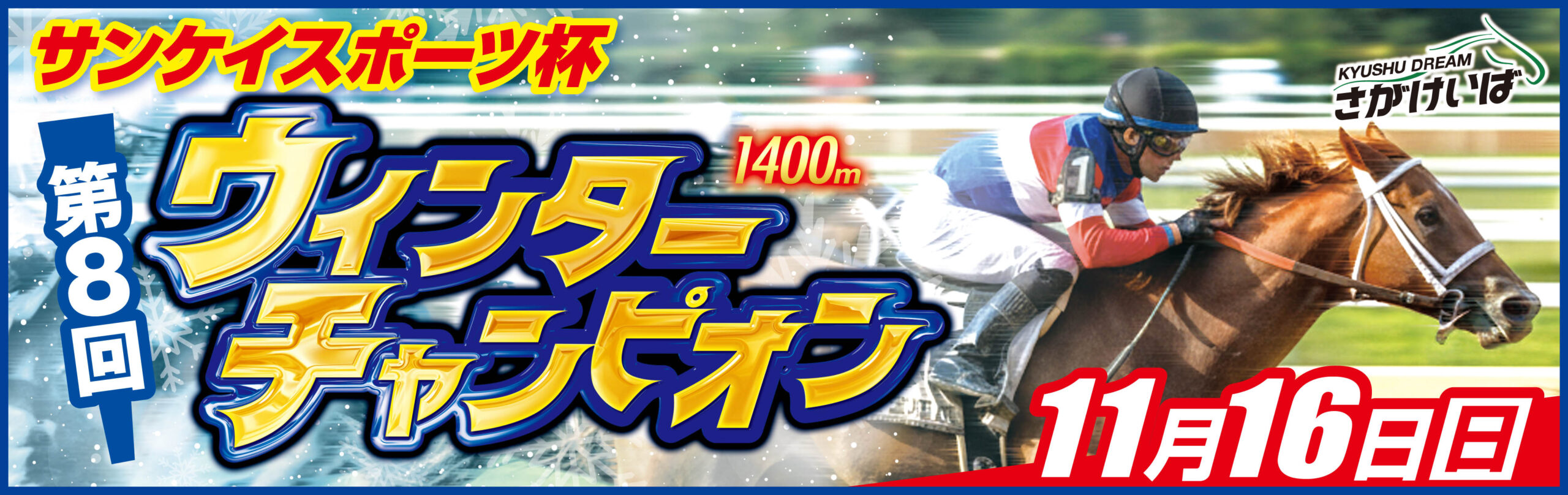 サンスポ競馬オンライン