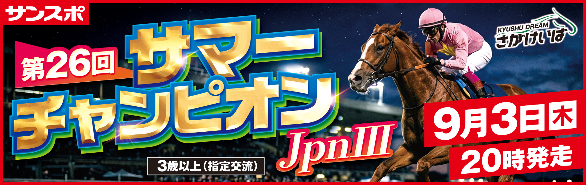 サンスポ競馬オンライン